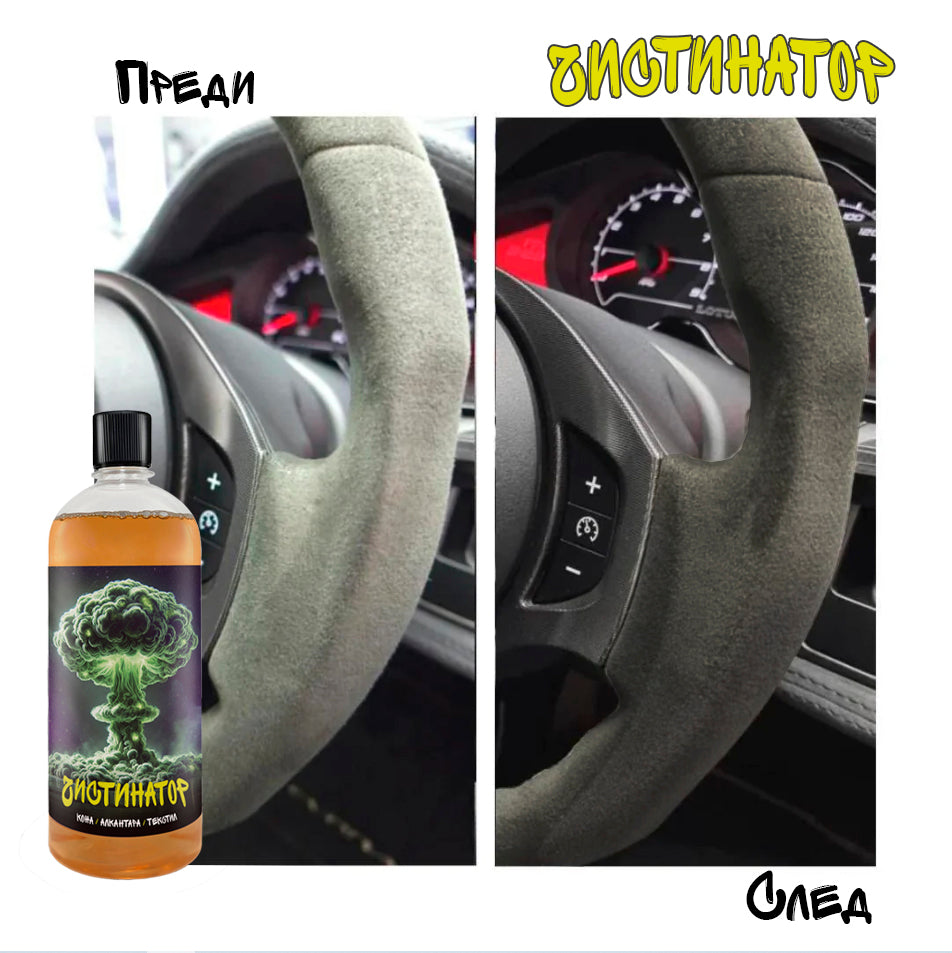 Чистинатор Стронг 1 Литър - Chistinator.com