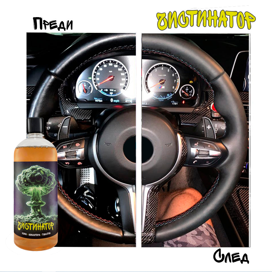 Чистинатор Стронг 1 Литър - Chistinator.com