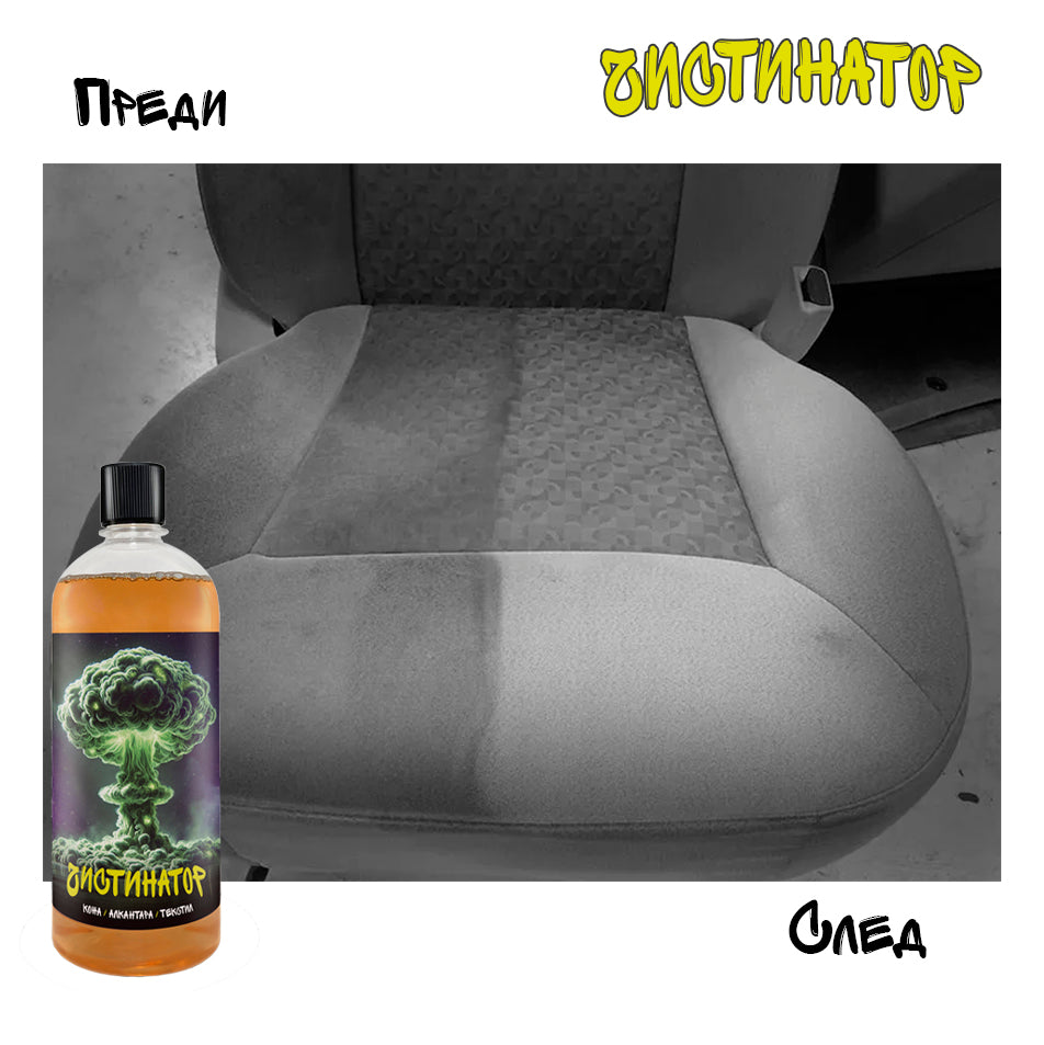 Чистинатор Стронг 1 Литър - Chistinator.com